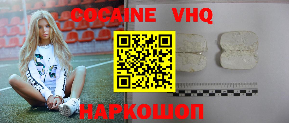 Кокаин Columbia  Вход с VPN  где продают   КОКАИН 99%  Жуковский 