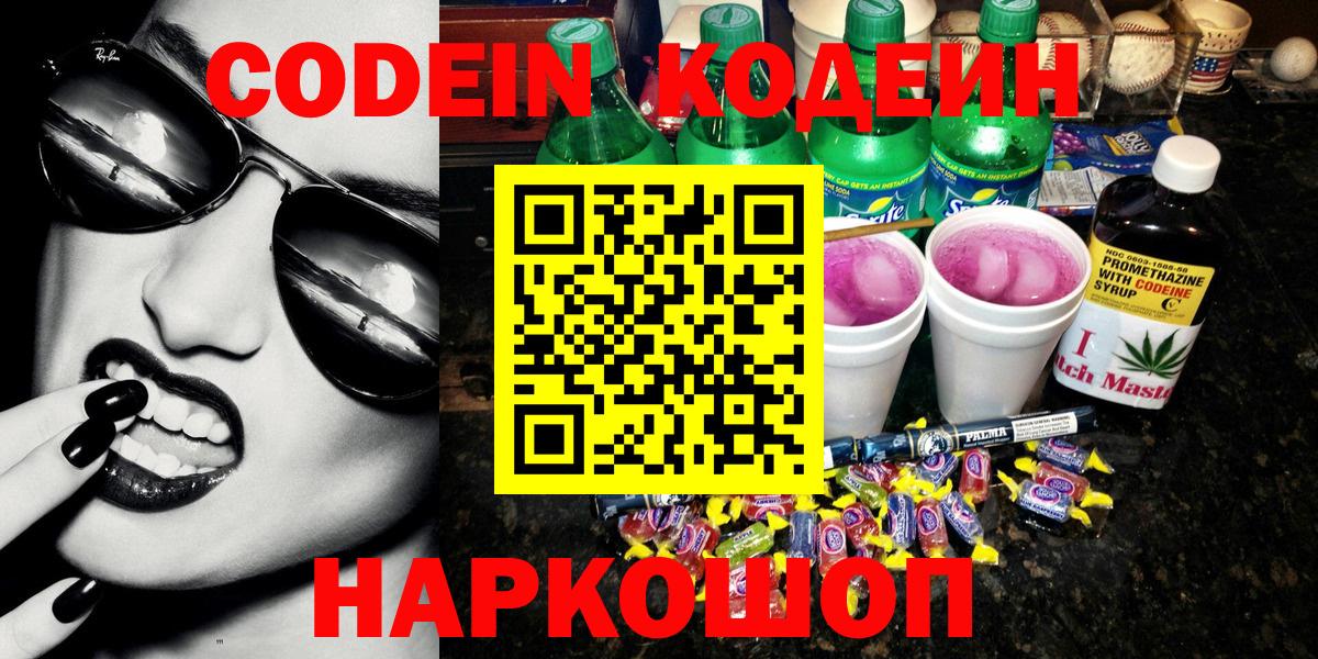 Жуковский  Кодеиновый сироп Lean напиток Lean (лин)  Вход с VPN 
