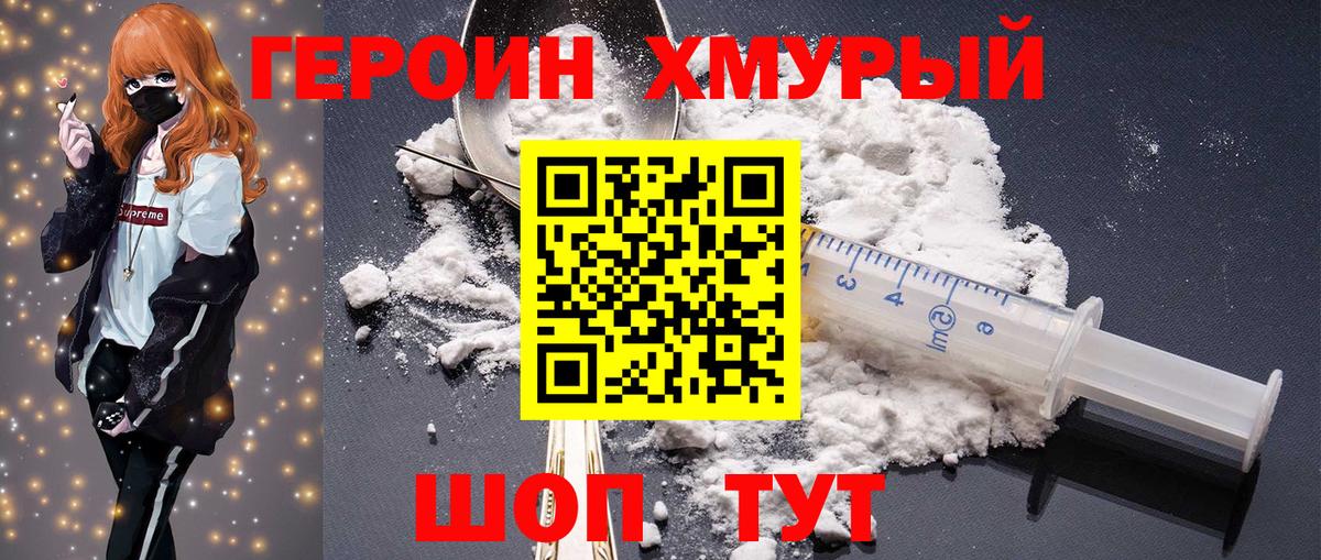 Жуковский  ГЕРОИН VHQ  ГЕРОИН  Вход с VPN 
