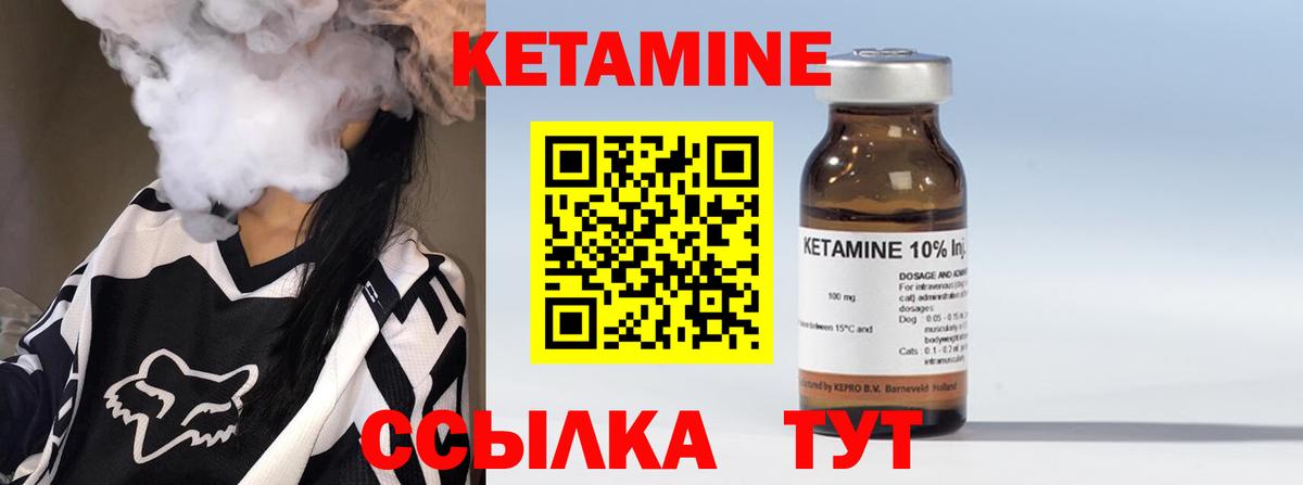 КЕТАМИН VHQ Жуковский