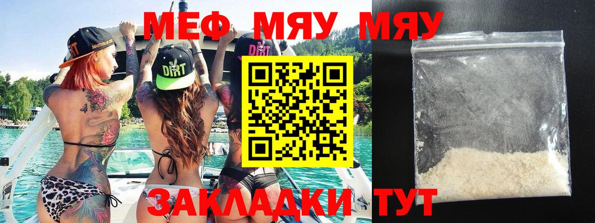 Меф мука Жуковский