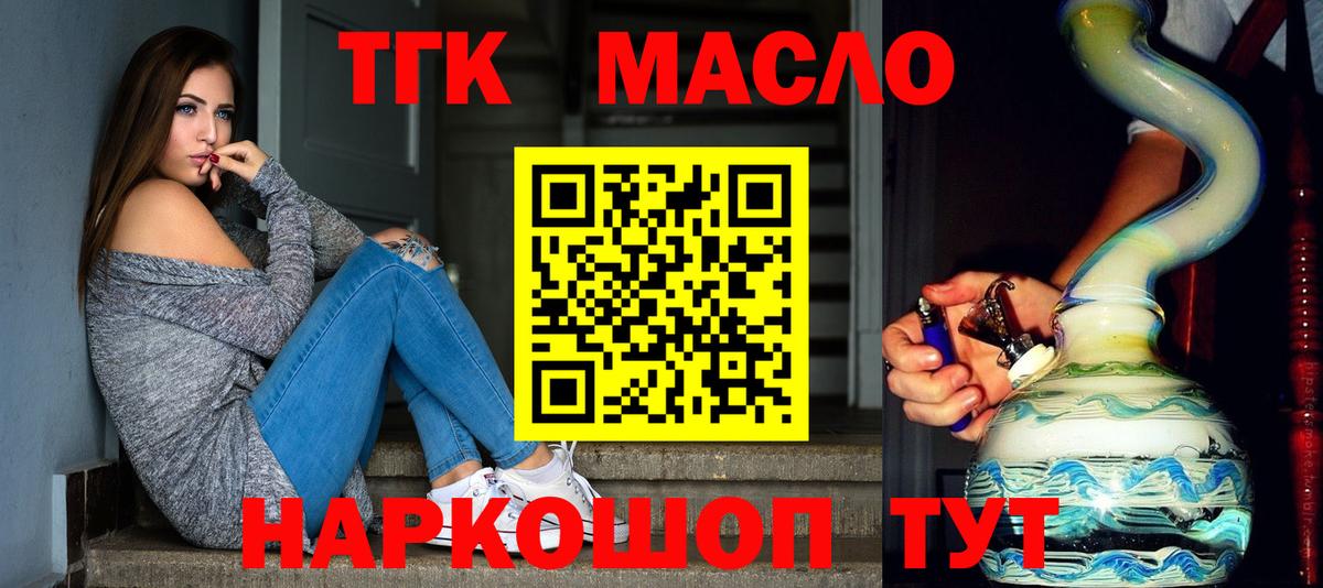 ТГК THC oil Жуковский
