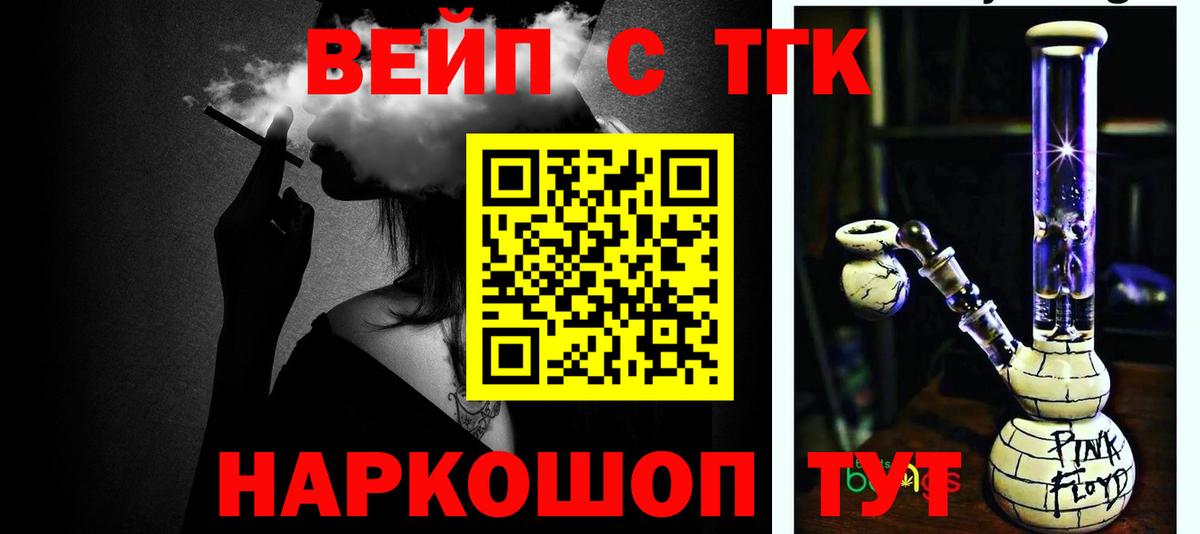 ТГК концентрат  Вход с VPN  Жуковский  цена наркотик  блэк спрут как зайти  Дистиллят ТГК THC oil 